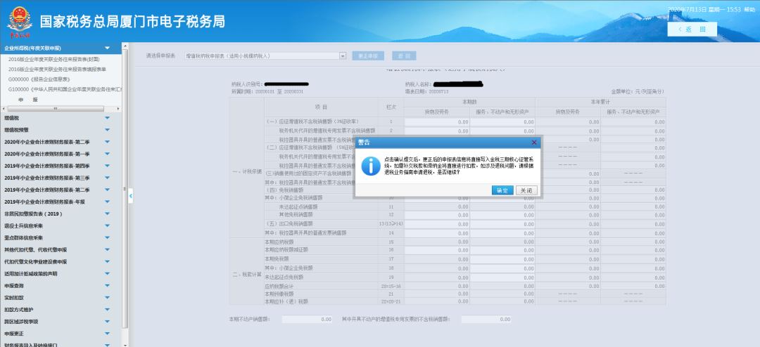 申報錯誤怎么辦？別慌！手把手教您網(wǎng)上更正申報