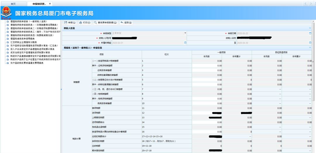 申報錯誤怎么辦？別慌！手把手教您網(wǎng)上更正申報