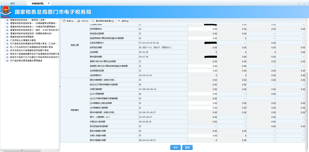 申報錯誤怎么辦？別慌！手把手教您網(wǎng)上更正申報