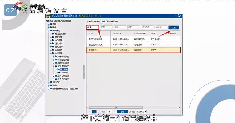 增值稅發(fā)票開票軟件（稅務(wù)Ukey版）編碼設(shè)置該如何操作？