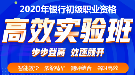 2020年銀行職業(yè)資格考試報名8.28截止！欲報從速！