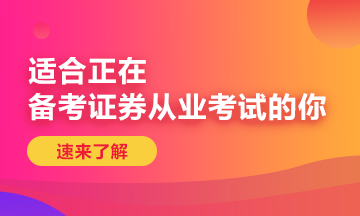 9月證券從業(yè)資格考試報名繳費(fèi)時間是什么時候？