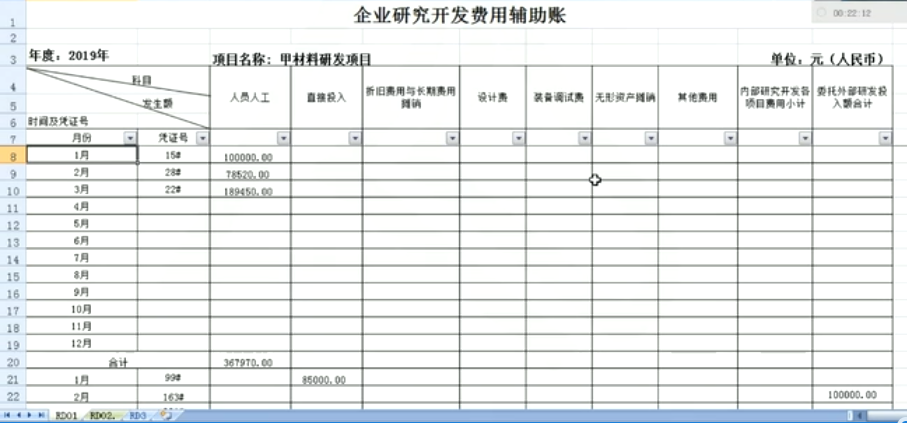 高新技術(shù)企業(yè)研發(fā)支出輔助核算 操作流程看這里！