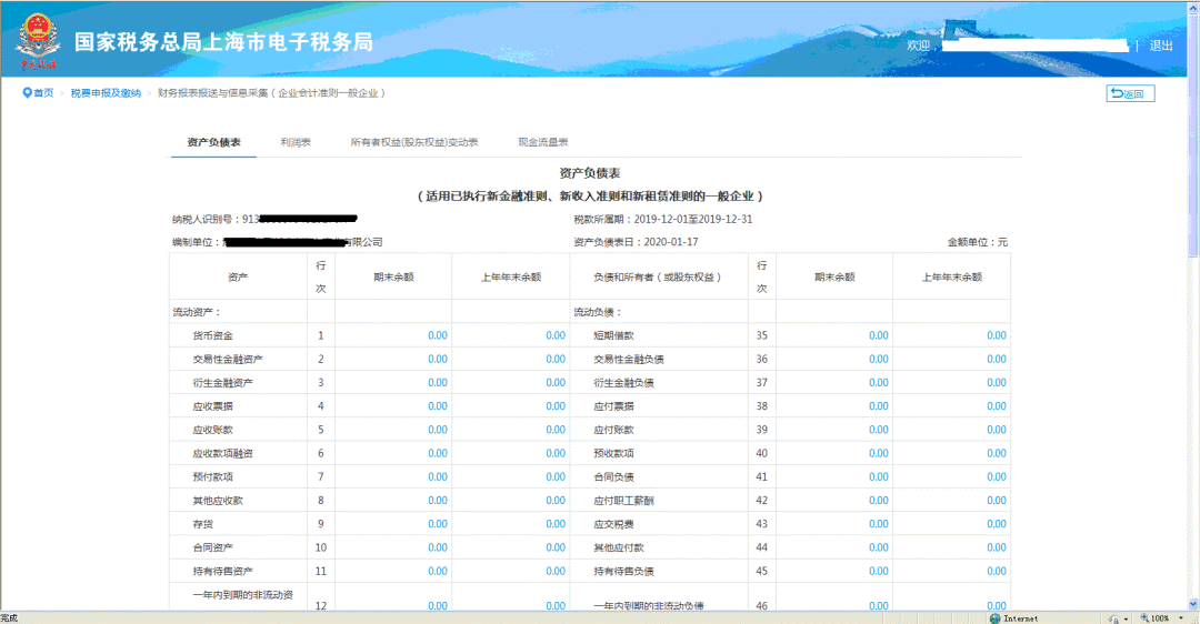 財(cái)務(wù)報(bào)表通過電子稅務(wù)局如何報(bào)送？