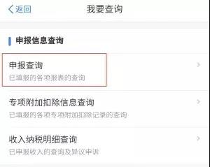 申報查詢