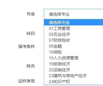 初中級經濟師報考專業(yè)選擇