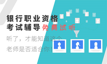 請(qǐng)查收！2020年銀行職業(yè)資格考試具體時(shí)間安排！