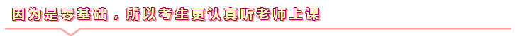 零基礎(chǔ)更容易通過注會考試！不信你來看>>