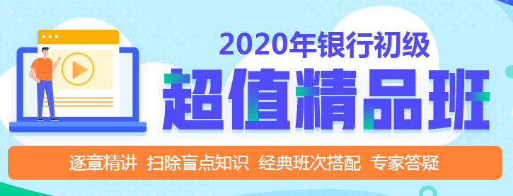 銀行初級職業(yè)資格試題題型是？