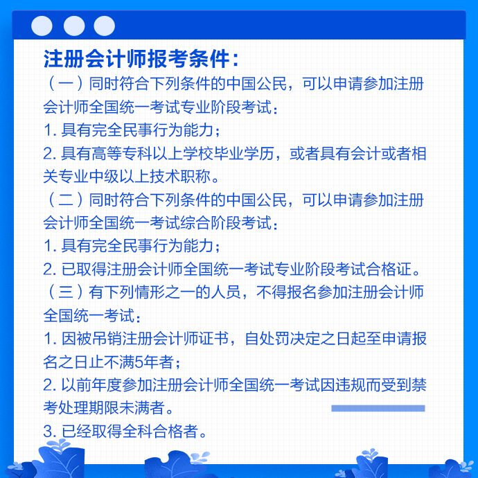 吉林2021年注冊會計師考試報名條件是什么？