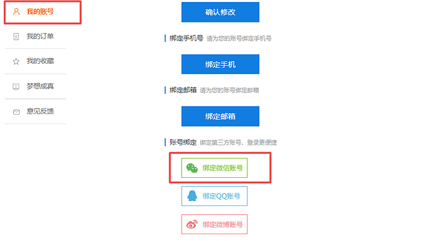 綁定微信號(hào)