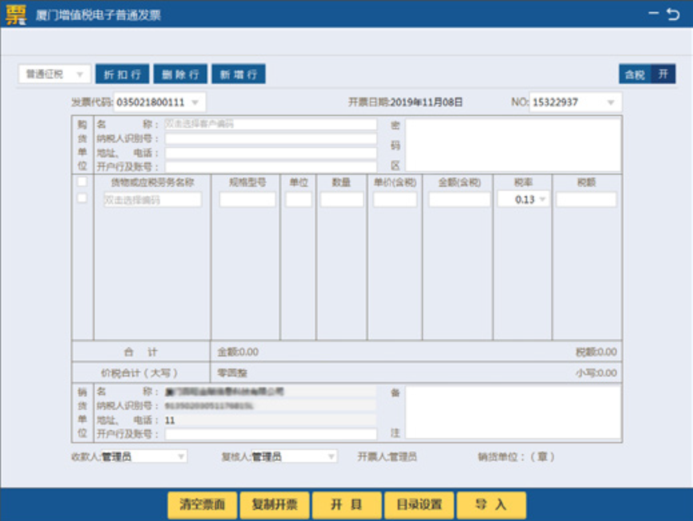 7月起通用機(jī)打發(fā)票停用，稅務(wù)UKey助你開(kāi)票！