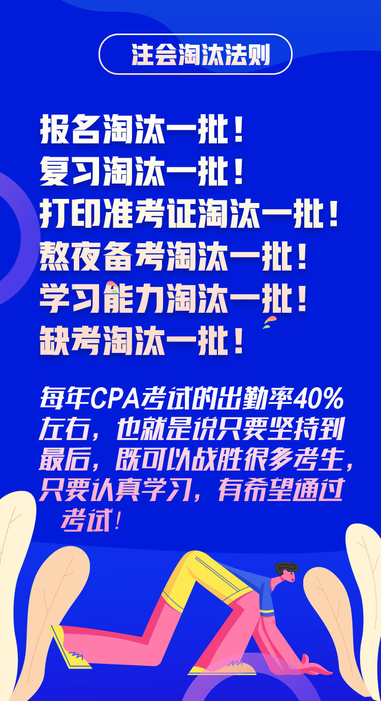 搶先了解2020年CPA考試淘汰法則~通過考試你還沒信心嗎！