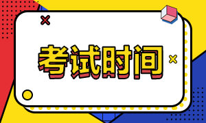 福建廈門證券從業(yè)考試安排！看看？