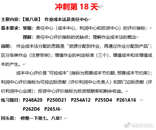 達(dá)江中級財管倒計時沖刺系列之18：作業(yè)成本法及責(zé)任中心