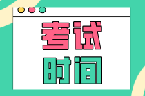 2020年初級經濟師考試在哪一天？考試范圍多大？