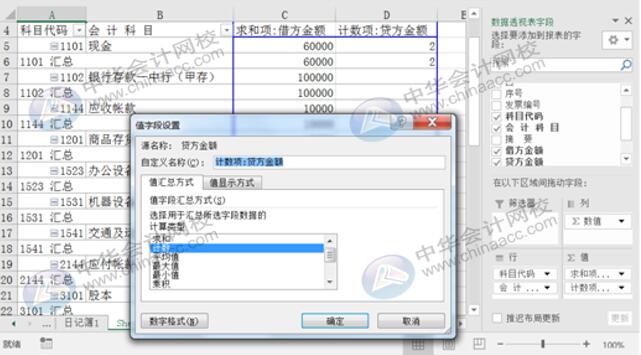 Excel實(shí)操技能：用Eexcel編制試算平衡表！