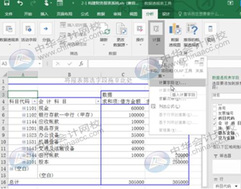 Excel實(shí)操技能：用Eexcel編制試算平衡表！