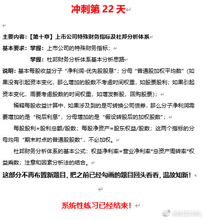 達江中級財管倒計時沖刺系列之22：上市公司特殊財務直播