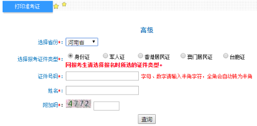 河南2020年高級會計(jì)師準(zhǔn)考證打印入口已開通