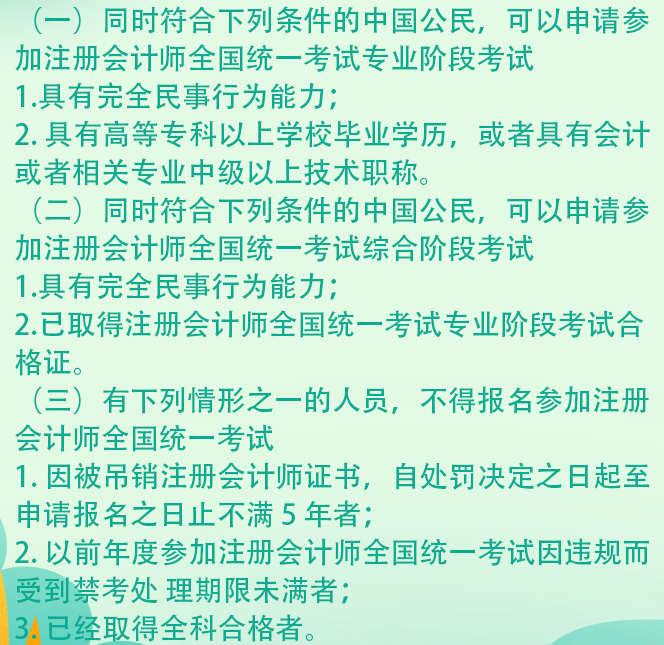 福建2021年注冊會計師考試報名條件是什么？