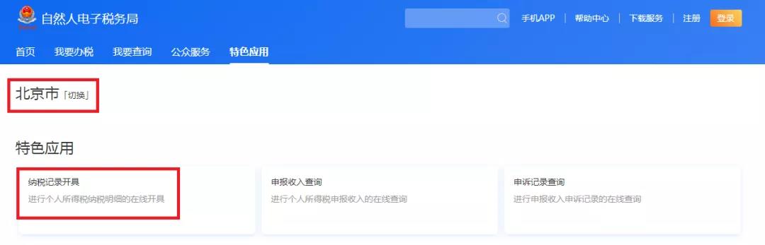 如何開具個人所得稅完稅證明或納稅記錄？