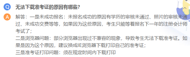 注意！了解一下山西2020注會準(zhǔn)考證打印入口