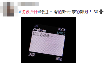#初級會計#登上熱搜 花式祈禱之余要做好這些考前準備！