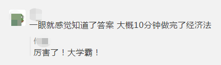 【腸子都悔青了】棄考考生：中級(jí)會(huì)計(jì)師考試竟然這么簡(jiǎn)單！