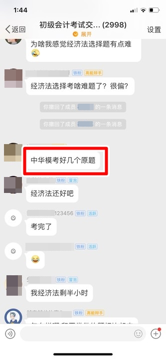 -.考后第三彈~網(wǎng)校萬人模考真是我的救星?。? suffix=