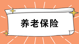 河南基本養(yǎng)老保險(xiǎn)新規(guī)！10月1日起全省統(tǒng)一實(shí)施