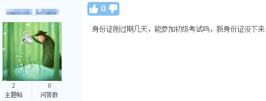 初級考生身份證過期？請各位高會考生再次檢查好參考必帶的物品