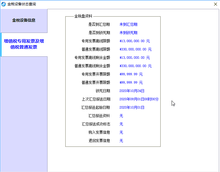 開(kāi)票軟件（金稅盤(pán)）9月征期抄報(bào)方法及常見(jiàn)問(wèn)題！