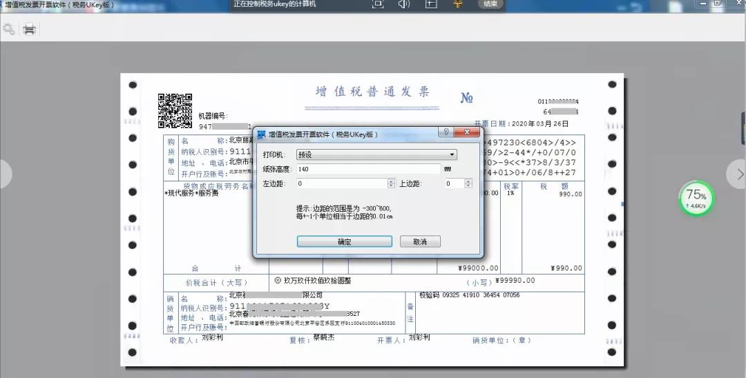 稅務(wù)Ukey版開票軟件打印發(fā)票偏移如何設(shè)置？