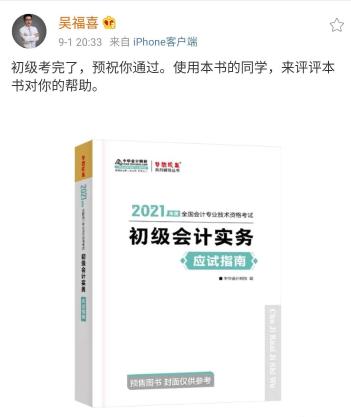 備考2021年初級(jí)會(huì)計(jì)職稱(chēng) 你不能少這一本輔導(dǎo)書(shū)——應(yīng)試指南！