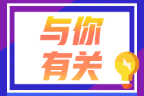 甘肅2020年基金從業(yè)報(bào)名條件你知道么？