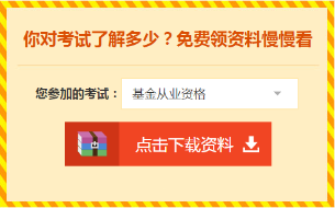 青島9月基金從業(yè)資格考試準考證打印時間公布了嗎？