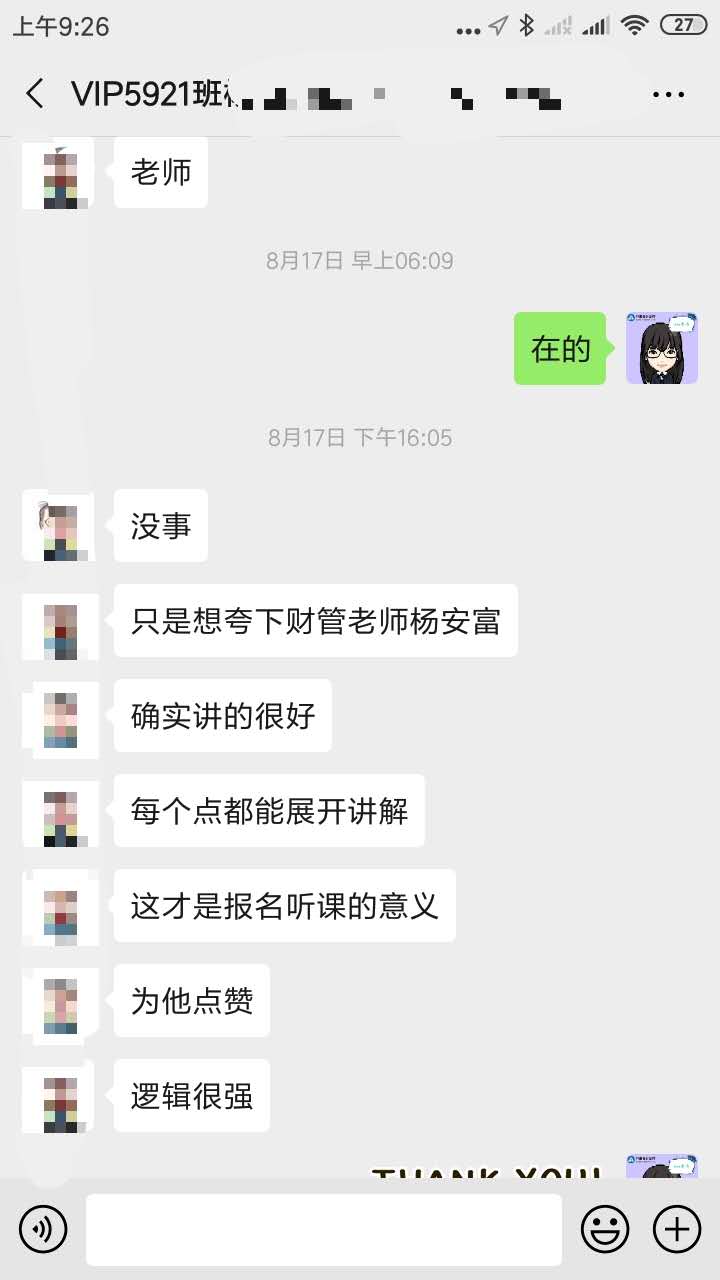 中級VIP簽約特訓(xùn)班學(xué)員：有這樣負(fù)責(zé)人的好老師何其有幸！