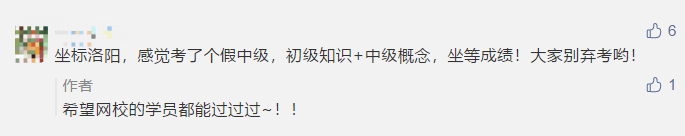 感覺考了個(gè)假中級(jí)？偷偷告訴你那些“棄考”的考生太遺憾了！