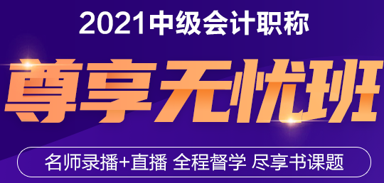 考試結(jié)束！中級(jí)尊享無憂班的學(xué)員就是這么自信！