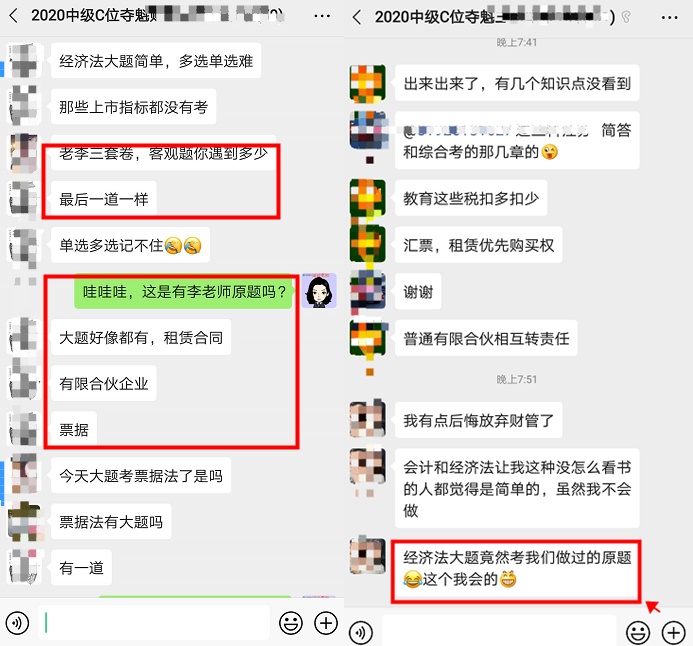 中級(jí)C位奪魁班學(xué)員：經(jīng)濟(jì)法這道大題我們都撞到過！