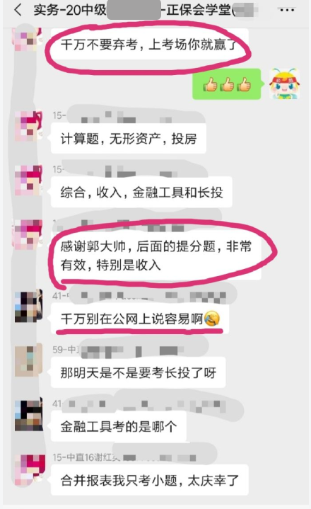 中級會計職稱面授班學員傳來喜訊！上考場就贏了！