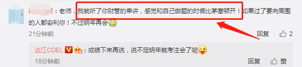 中級會計職稱考生聽了達(dá)江老師的串講：做題的時候茅塞頓開！B