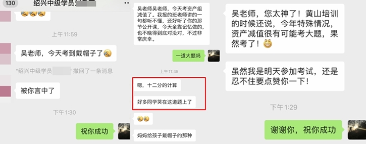 中級會計職稱考試考后反饋