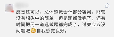 2020年高會考試比往年簡單 坐等成績來網(wǎng)校報喜！