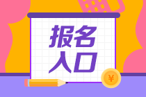 山東2021年期貨從業(yè)資格考試報(bào)名入口