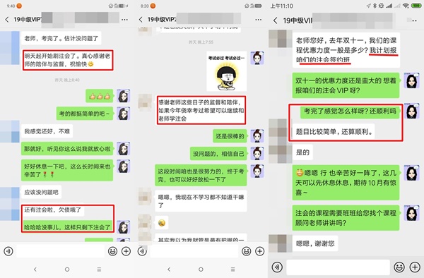 VIP到底是啥神奇班？為啥中級VIP班學(xué)員考完要備戰(zhàn)注會(huì)？