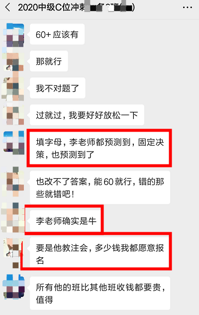 中級會計職稱C位奪魁班學(xué)員：絕了，李忠魁老師都預(yù)測到！