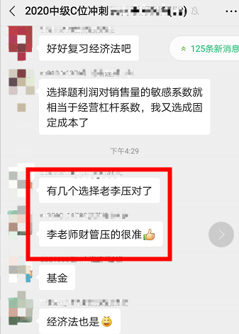 中級會計職稱C位奪魁班學(xué)員：絕了，李忠魁老師都預(yù)測到！