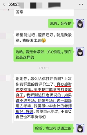 中級會計職稱考試考后學員感恩答謝